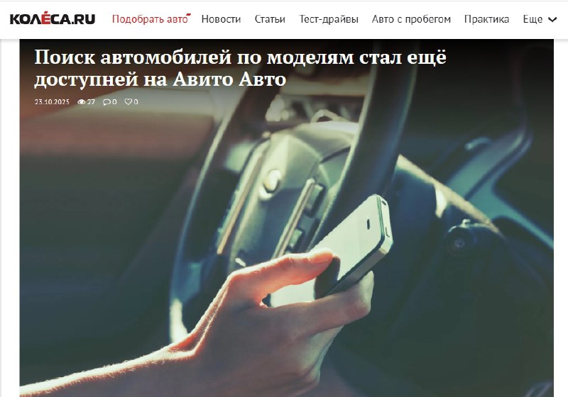 Новый инструмент поиска автомобилей на платформе Авито Авто