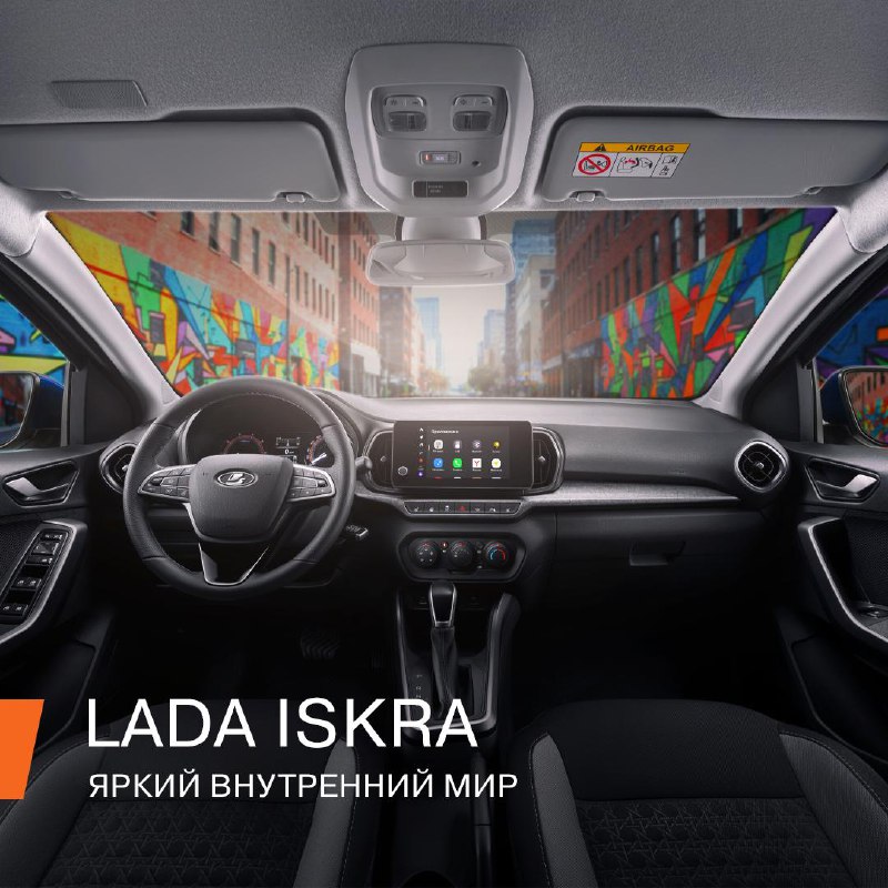 Интерьер новой модели LADA Iskra: современный дизайн и функциональность Интерьер новой модели LADA Iskra: современный дизайн и функциональность