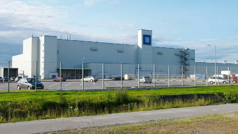 Возрождение производства на заводе GM в Санкт-Петербурге планируется на 2026 год Возрождение производства на заводе GM в Санкт-Петербурге планируется на 2026 год