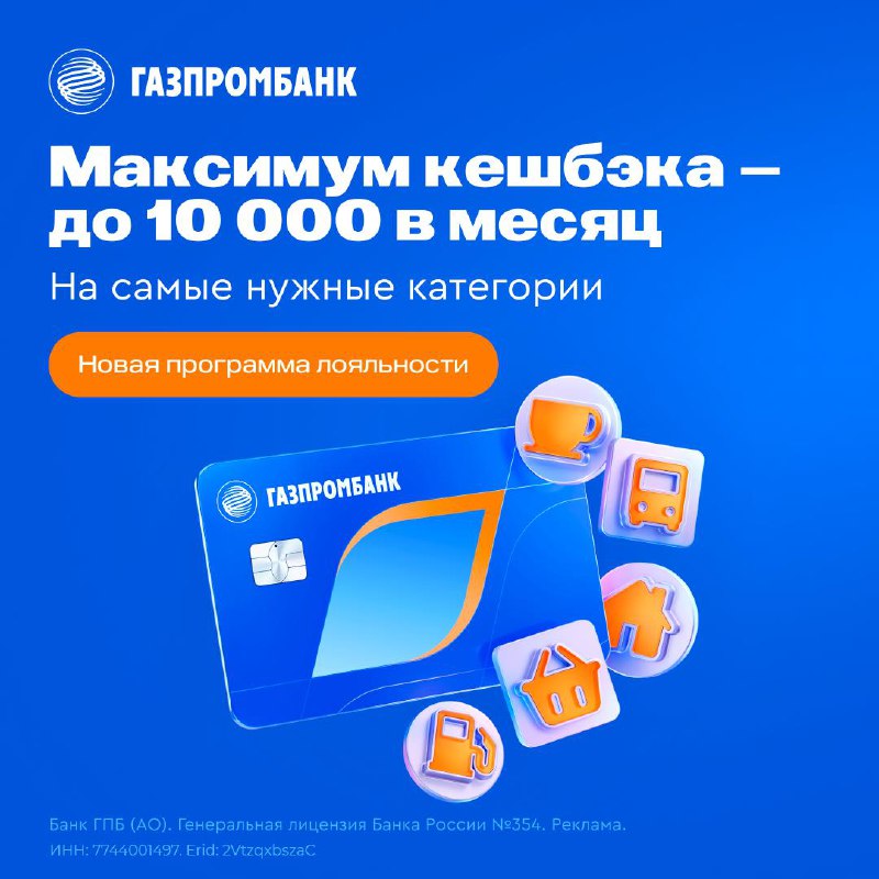 Как получить кэшбэк за заправки и покупки с картой Газпромбанка