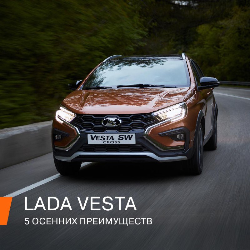 Надежные функции LADA Vesta для безопасной езды в осенне-зимний период Надежные функции LADA Vesta для безопасной езды в осенне-зимний период