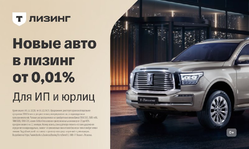 Упрощение процесса автолизинга для бизнеса с Т-Лизинг