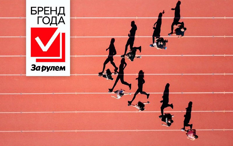 Финал конкурсов автоотрасли: лучшие бренды в различных категориях
