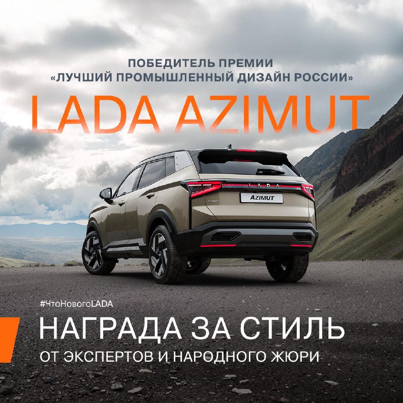 LADA Azimut: победитель в конкурсе дизайна и будущий массовый хит LADA Azimut: победитель в конкурсе дизайна и будущий массовый хит