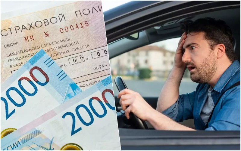 Изменения в штрафах за управление без ОСАГО: новые правила и даты вступления Изменения в штрафах за управление без ОСАГО: новые правила и даты вступления