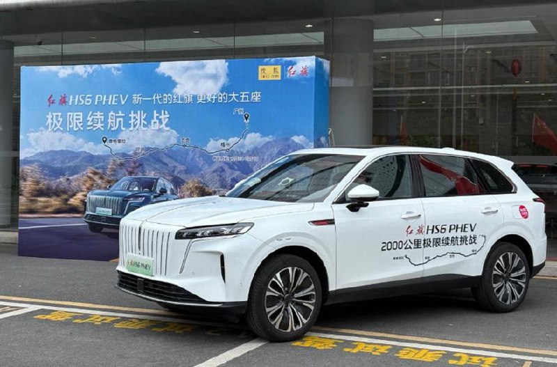 Hongqi HS6 PHEV установил мировой рекорд дальности на одной зарядке Hongqi HS6 PHEV установил мировой рекорд дальности на одной зарядке