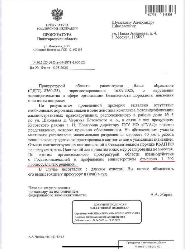 Отмена ошибочных штрафов за превышение скорости в Нижегородской области Отмена ошибочных штрафов за превышение скорости в Нижегородской области