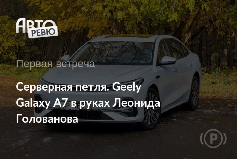 Обзор нового седана Geely Galaxy A7: комфорт и динамика в современном исполнении Обзор нового седана Geely Galaxy A7: комфорт и динамика в современном исполнении