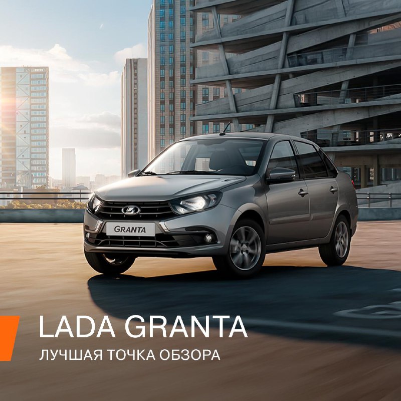 Обзор современных возможностей LADA Granta: безопасность и обзорность в городском движении Обзор современных возможностей LADA Granta: безопасность и обзорность в городском движении