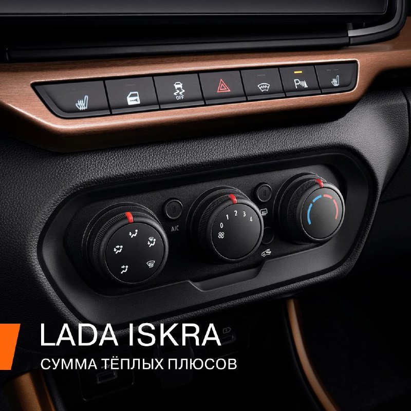 Преимущества новой LADA Iskra для комфортной и безопасной зимней эксплуатации Преимущества новой LADA Iskra для комфортной и безопасной зимней эксплуатации
