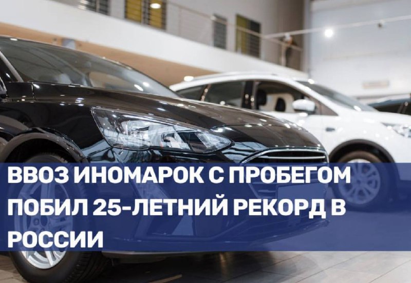 Рост импорта подержанных иностранных автомобилей в России достиг рекордных значений
