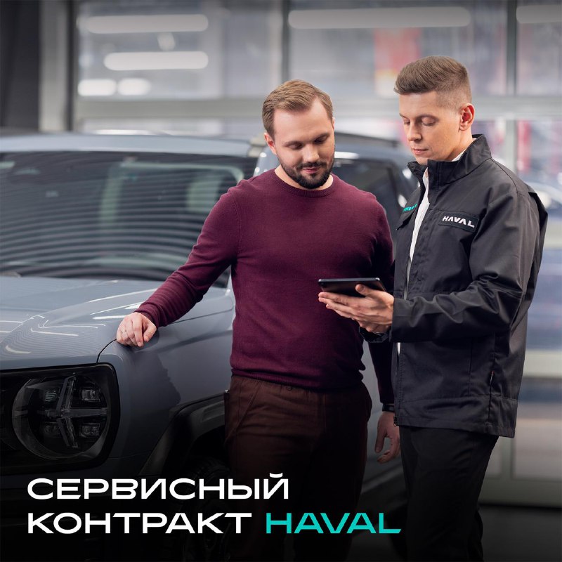 Преимущества сервисного контракта HAVAL для обслуживания автомобиля Преимущества сервисного контракта HAVAL для обслуживания автомобиля