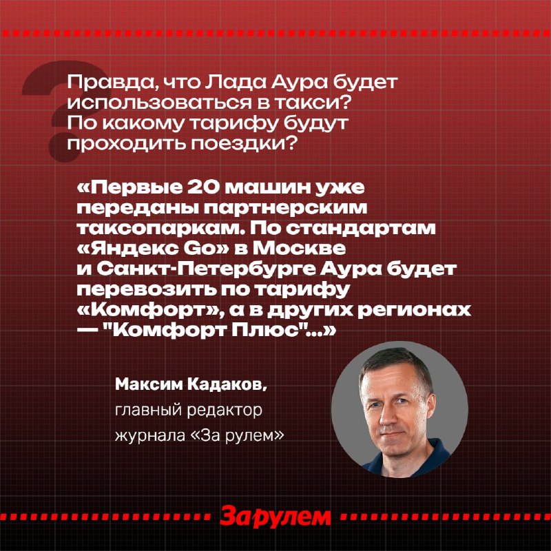 Лада Аура начинает использоваться в такси для пассажирских перевозок Лада Аура начинает использоваться в такси для пассажирских перевозок