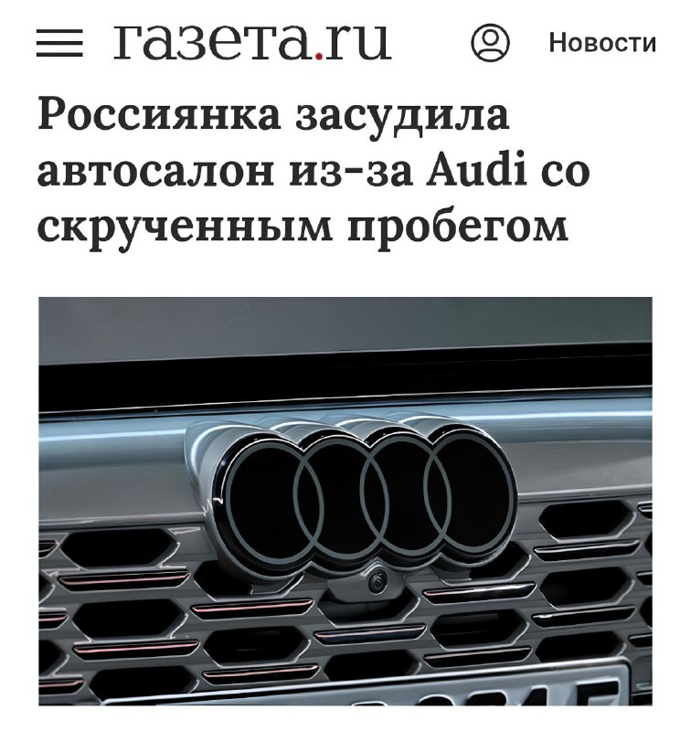 Женщина выиграла судебный процесс о возврате денег за скрученный пробег автомобиля Женщина выиграла судебный процесс о возврате денег за скрученный пробег автомобиля