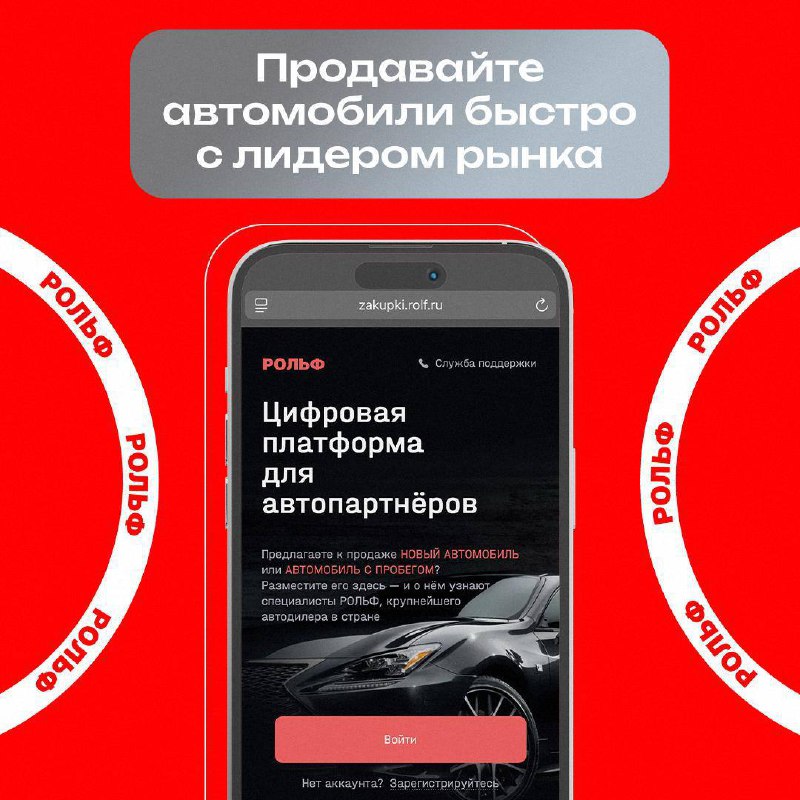 Новая цифровая платформа для скорой продажи автомобилей от РОЛЬФ Новая цифровая платформа для скорой продажи автомобилей от РОЛЬФ