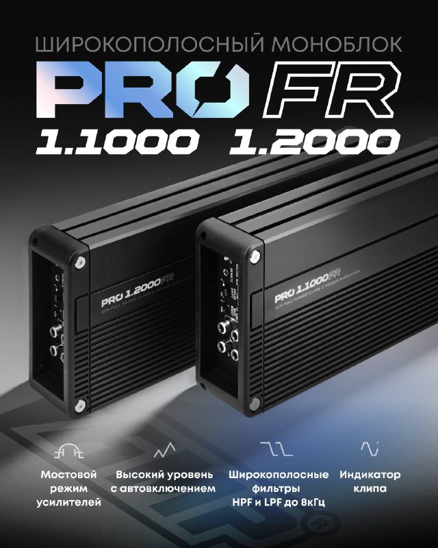 Обновлённые моноблоки AMP PRO FR: расширенные возможности и высокая мощность
