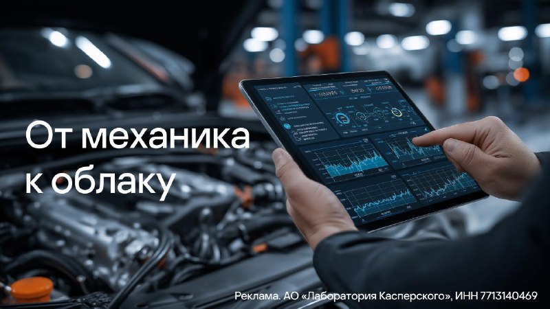 Обеспечение безопасности при дистанционной диагностике автомобилей в цифровую эпоху