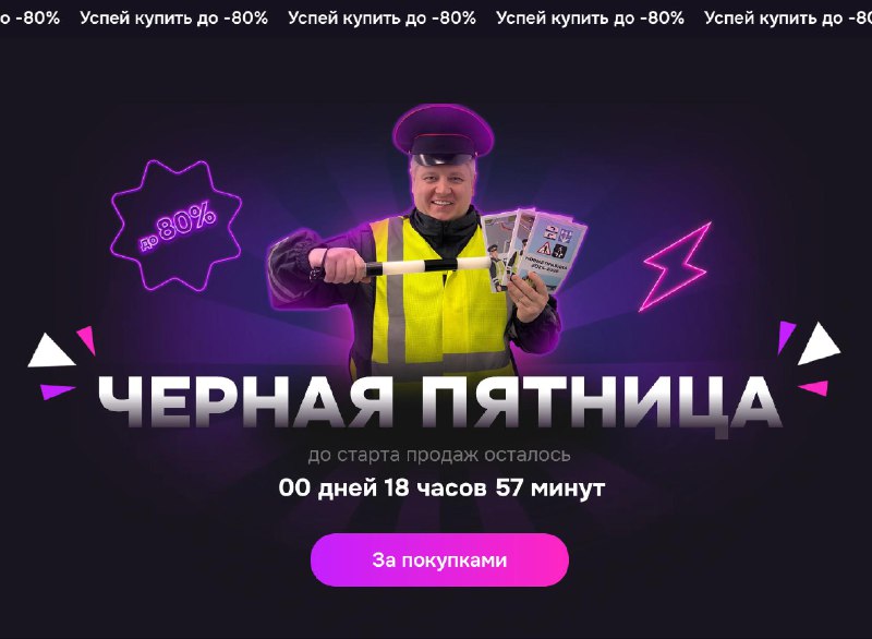 Последний шанс приобрести водительские памятки по минимальной цене перед Черной пятницей