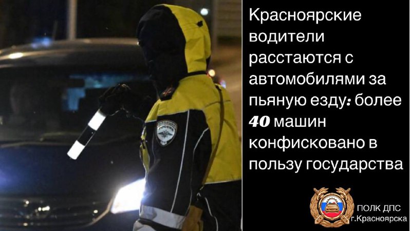 В Красноярске изымают автомобили за повторное управление в нетрезвом виде В Красноярске изымают автомобили за повторное управление в нетрезвом виде