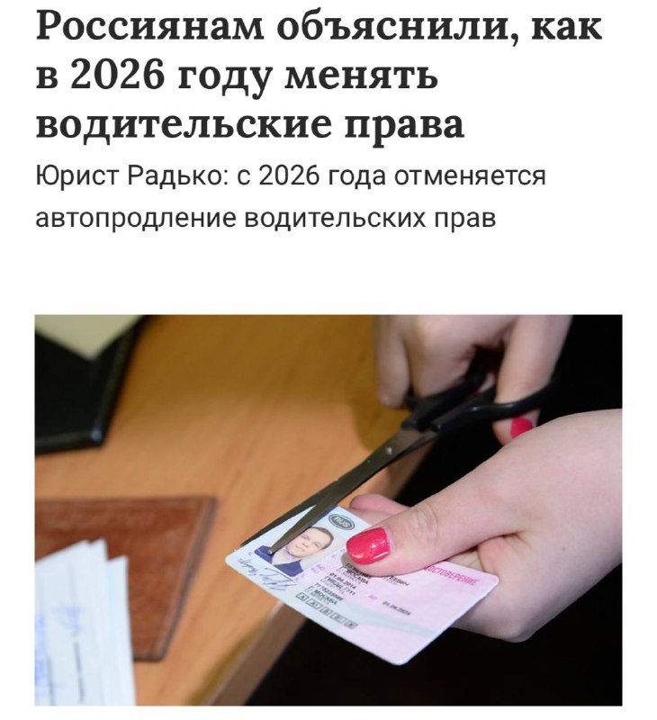 Изменения в порядке оформления водительских удостоверений с 2026 года Изменения в порядке оформления водительских удостоверений с 2026 года