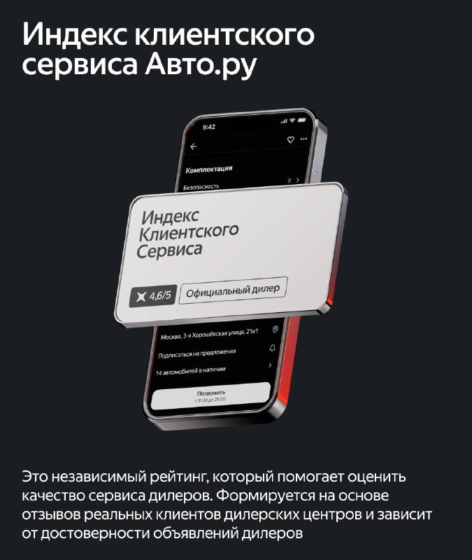 Россияне стали требовательнее к автодилерам – Индекс клиентского сервиса Авто.руС января по октябрь покупатели оставили на 29% больше отзывов о сервисе, но средние оценки снизились, свидетельствуют итоги ежегодной оценки Индекса клиентского сервиса:— Готовность клиентов вернуться в салон или рекомендовать его упала примерно на 7%.— Оценка качества консультаций по телефону упала на 3%.Коммерческий директор Авто.ру Даниил Шкурыгин связывает эту тенденцию с ростом ожиданий клиентов и усилением конкуренции: «Рост вовлеченности клиентов — это хороший индикатор прозрачности и доверия к индексу.