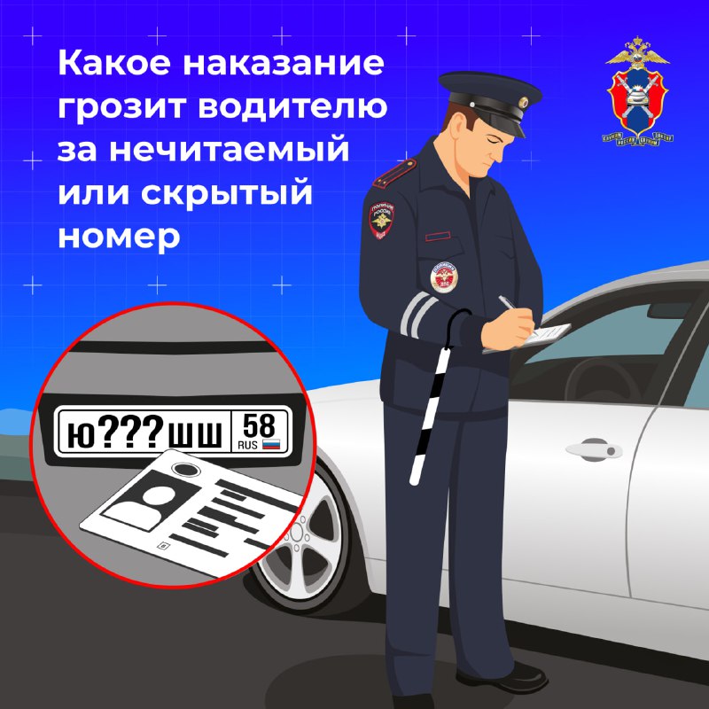 Какой штраф и ответственность за нечитаемые или поддельные номера на автомобиле