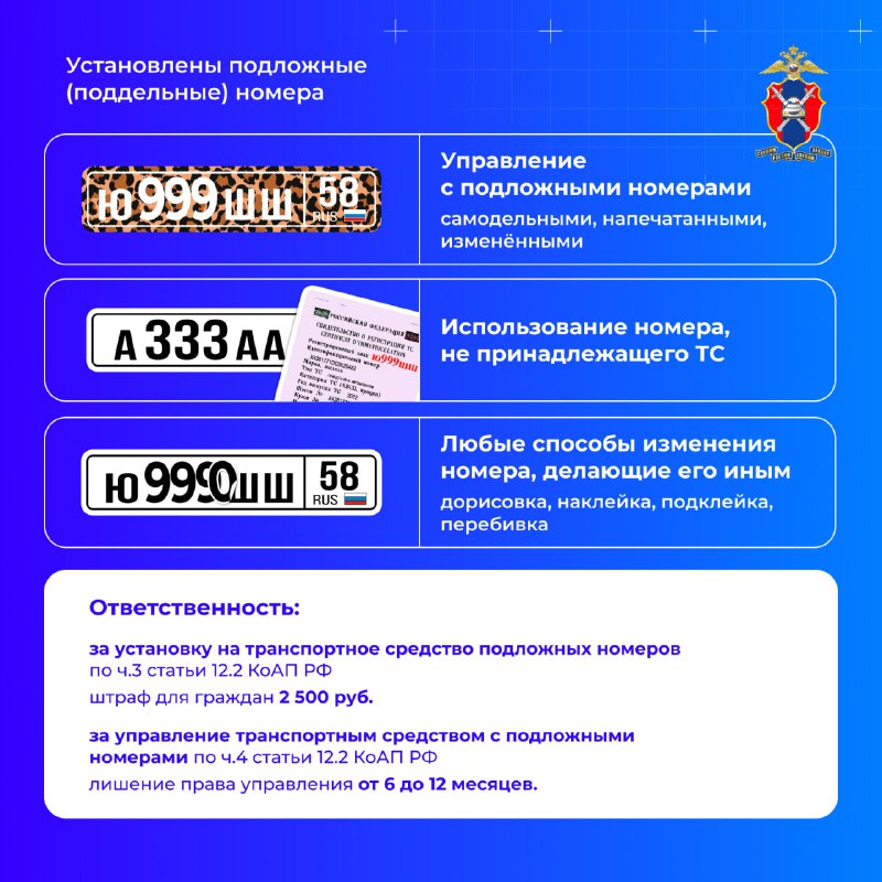 Какой штраф и ответственность за нечитаемые или поддельные номера на автомобиле
