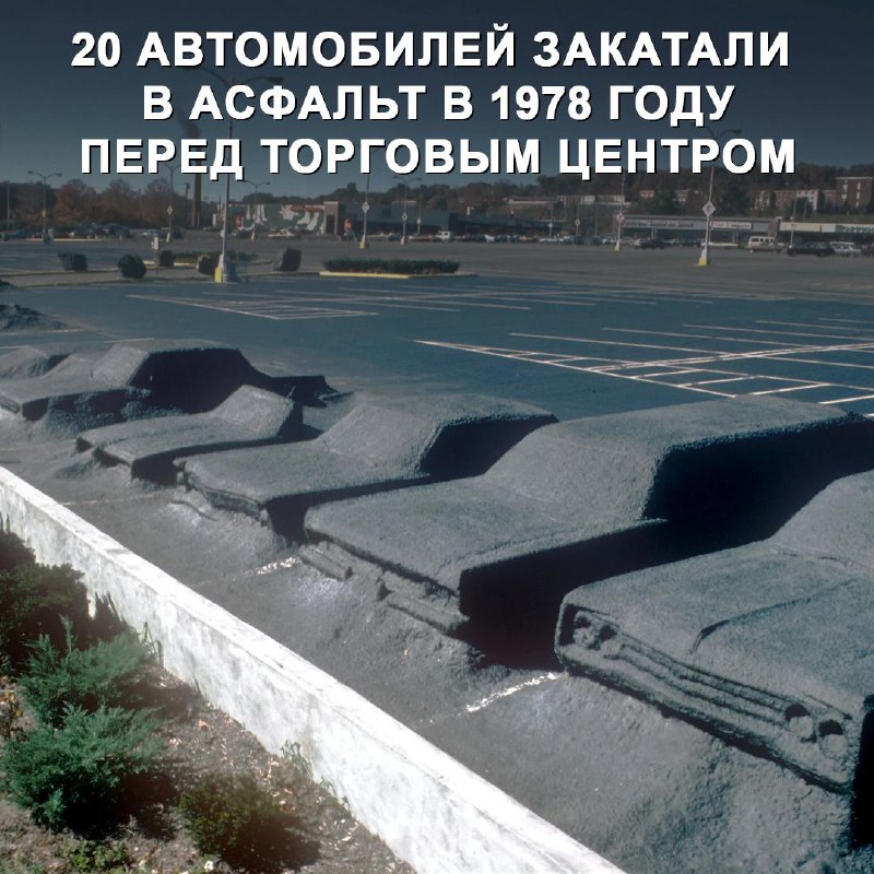 Необычный автомобильный памятник: парковка-призрак в Коннектикуте