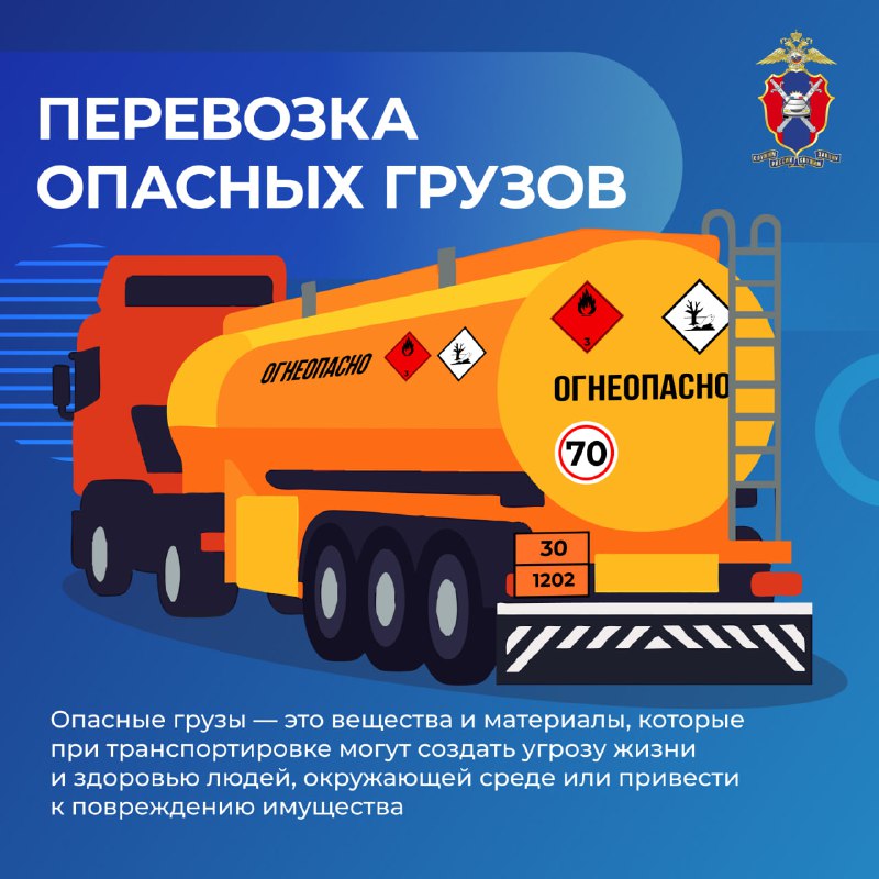 Безопасность перевозки опасных грузов по дорогам общего пользования
