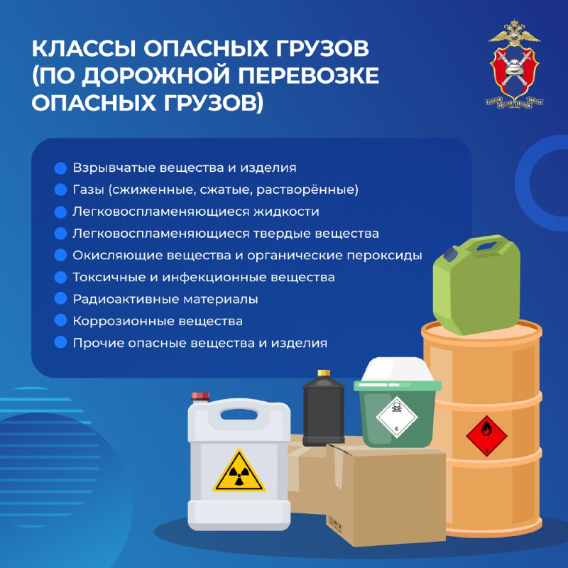 Безопасность перевозки опасных грузов по дорогам общего пользования