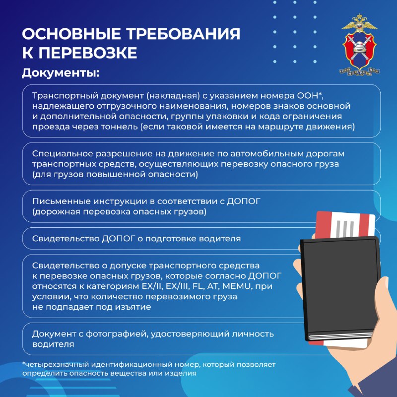 Безопасность перевозки опасных грузов по дорогам общего пользования