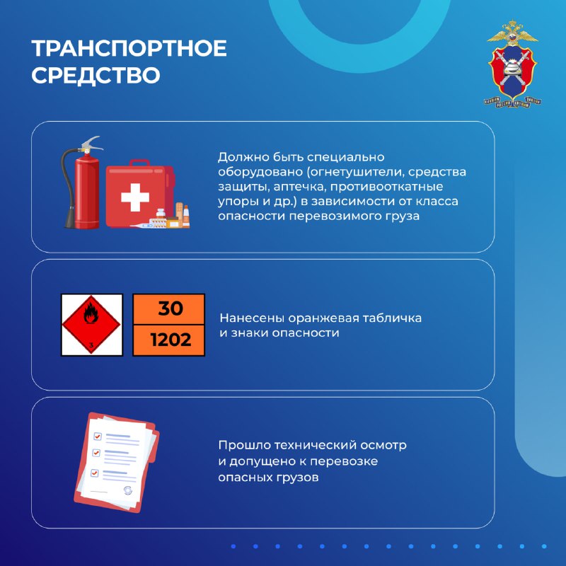 Безопасность перевозки опасных грузов по дорогам общего пользования