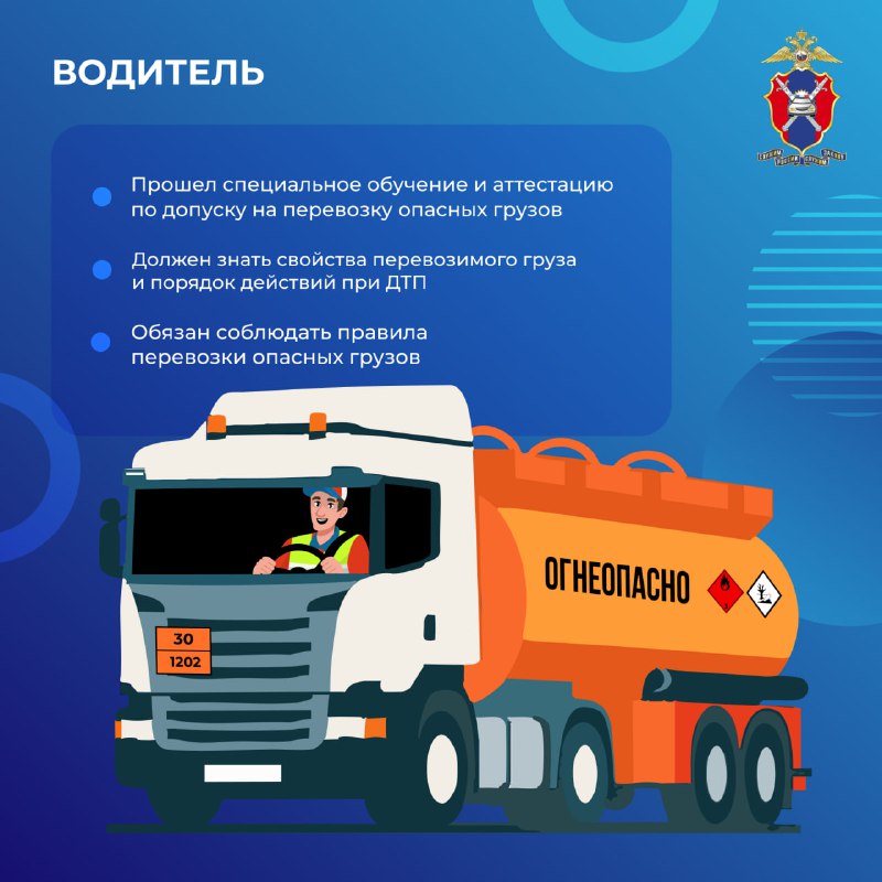Безопасность перевозки опасных грузов по дорогам общего пользования