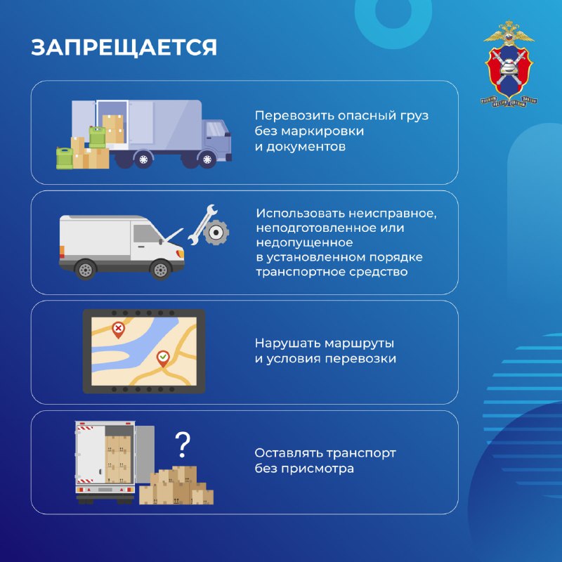 Безопасность перевозки опасных грузов по дорогам общего пользования