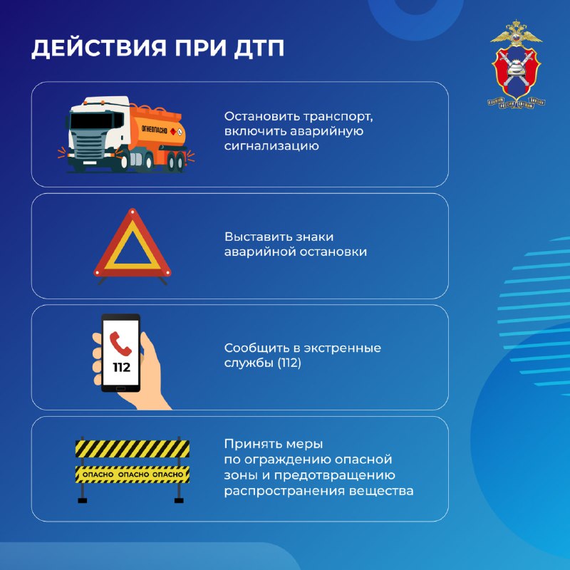 Безопасность перевозки опасных грузов по дорогам общего пользования