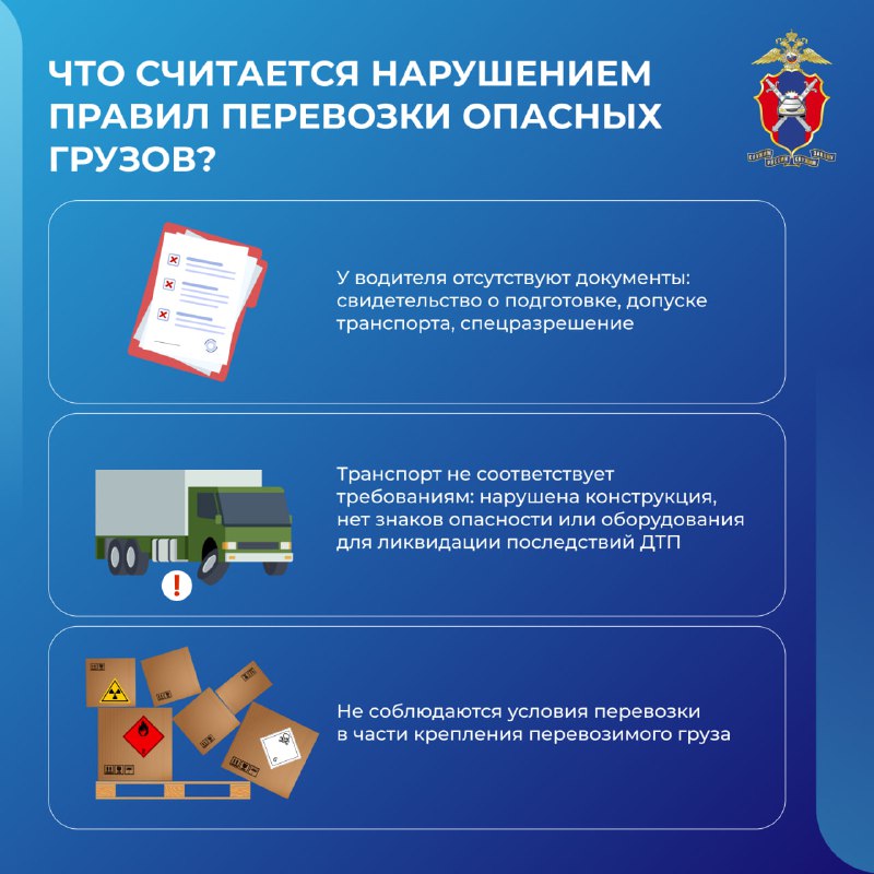 Безопасность перевозки опасных грузов по дорогам общего пользования