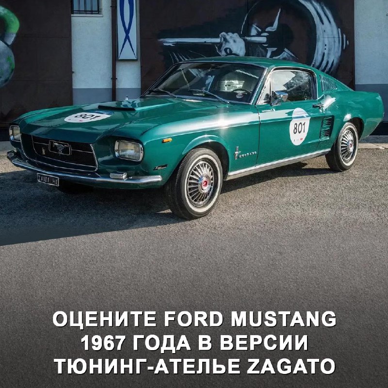 Классический Ford Mustang 1967 с тюнингом от Zagato Классический Ford Mustang 1967 с тюнингом от Zagato