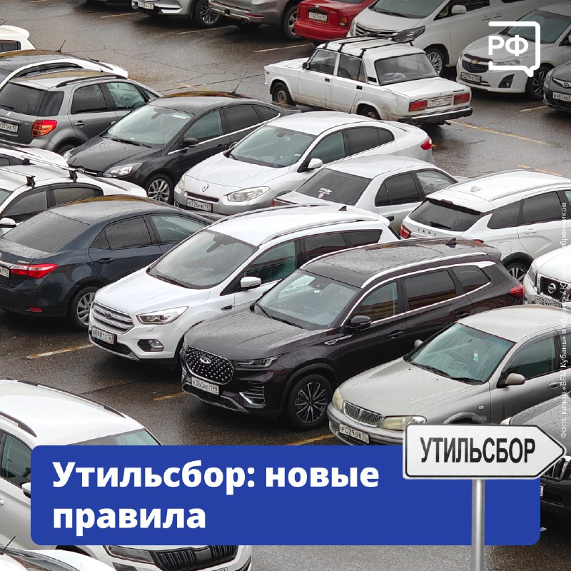 Обновление правил расчёта утилизационного сбора для автомобилей в России Обновление правил расчёта утилизационного сбора для автомобилей в России