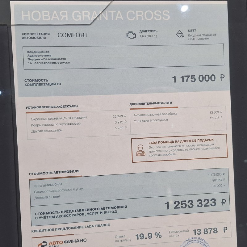 АвтоВАЗ увеличивает ценник за аксессуары к моделям, что вызывает вопросы о ценовой политике АвтоВАЗ увеличивает ценник за аксессуары к моделям, что вызывает вопросы о ценовой политике