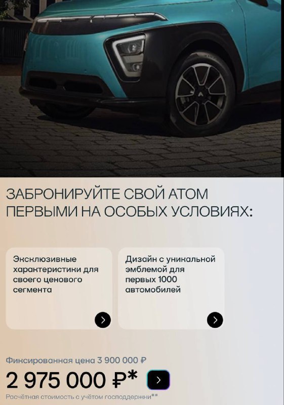 Официальная цена российского электромобиля Атом и его особенности Официальная цена российского электромобиля Атом и его особенности