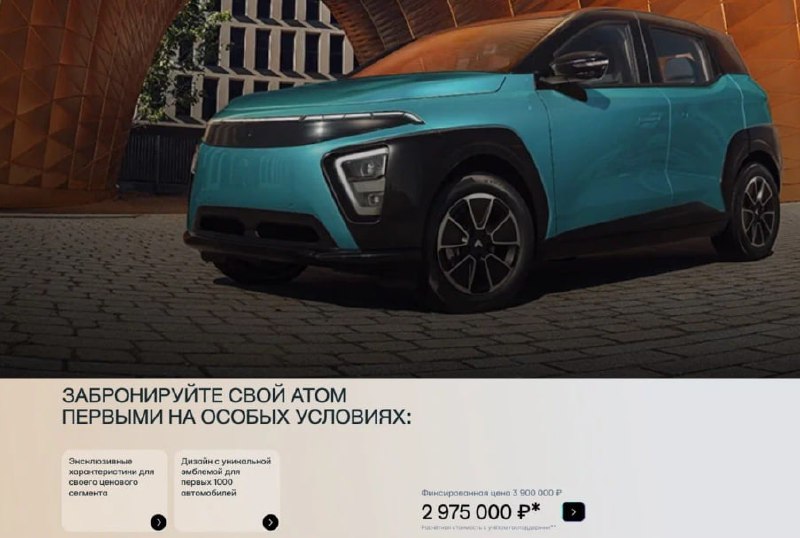 Российский электромобиль Атом оценен в почти 4 миллиона рублей