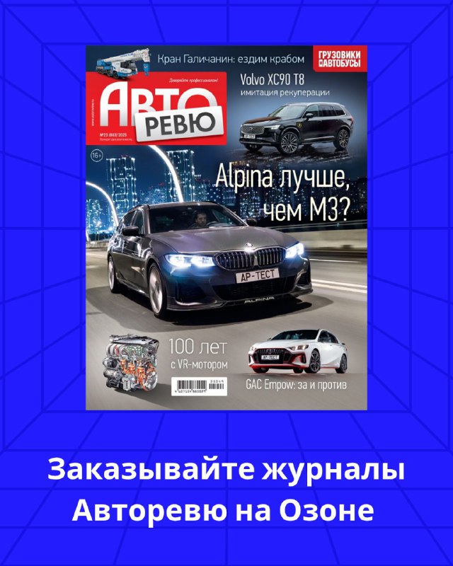 Новый номер журнала Авторевю: обзоры и интересные статьи Новый номер журнала Авторевю: обзоры и интересные статьи