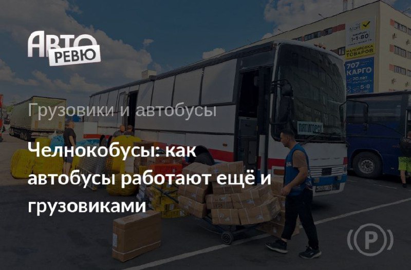 Среди автобусов есть особая и редкая категория — полугрузовые.