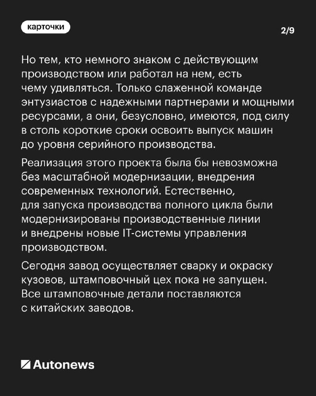 Производство кроссоверов Tenet на российском заводе: взгляд изнутри Производство кроссоверов Tenet на российском заводе: взгляд изнутри