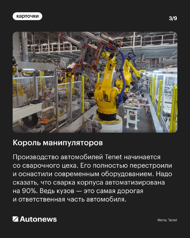 Производство кроссоверов Tenet на российском заводе: взгляд изнутри Производство кроссоверов Tenet на российском заводе: взгляд изнутри
