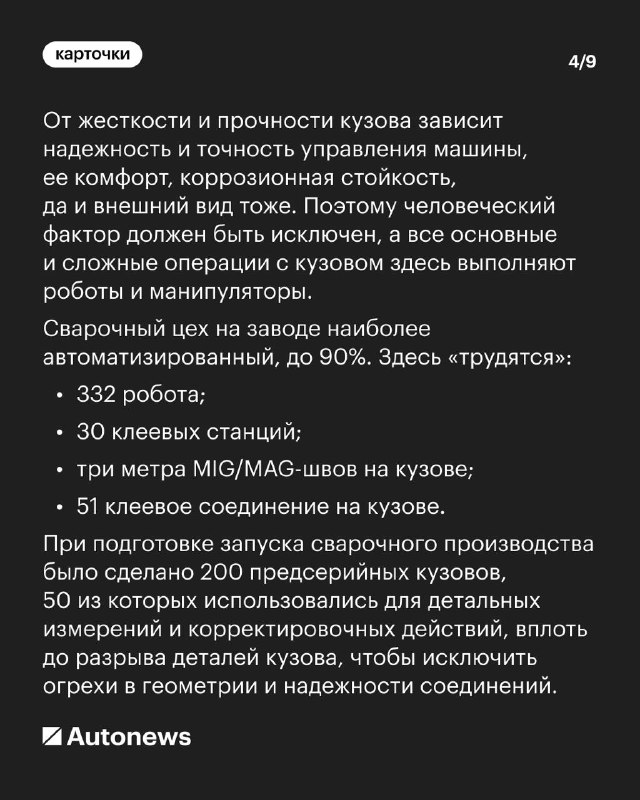 Производство кроссоверов Tenet на российском заводе: взгляд изнутри Производство кроссоверов Tenet на российском заводе: взгляд изнутри