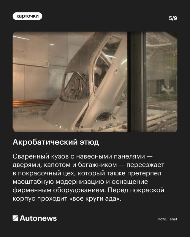 Производство кроссоверов Tenet на российском заводе: взгляд изнутри Производство кроссоверов Tenet на российском заводе: взгляд изнутри