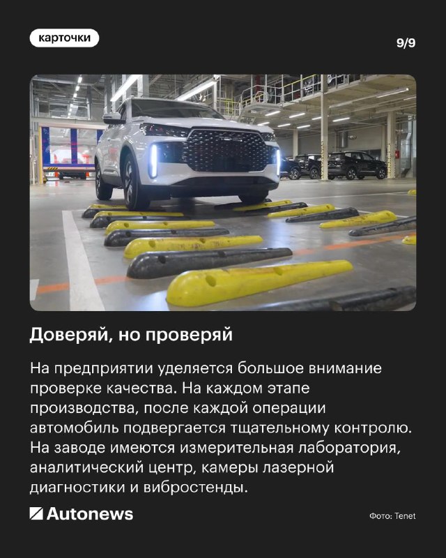Производство кроссоверов Tenet на российском заводе: взгляд изнутри Производство кроссоверов Tenet на российском заводе: взгляд изнутри