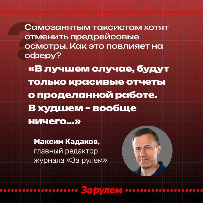 Предрейсовые медосмотры для самозанятых таксистов могут быть отменены