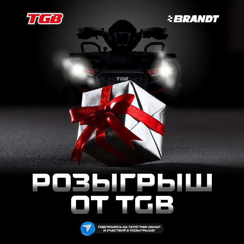 Участвуйте в розыгрыше TGB и выиграйте ценные призы Участвуйте в розыгрыше TGB и выиграйте ценные призы
